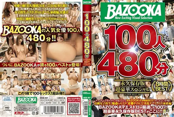 BAZOOKA100人480分 永久保存版超豪華スペシャル（2枚組）
