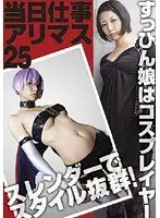 Amateurs Getting Work 25: Cute Cosplayer Does Porn for the First Time