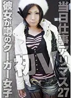 当日仕事アリマス 27 彼女が噂のクーガー女子