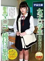 女子●学生放課後淫行 新品マ●コに種付け懇願