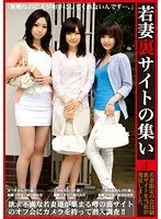 若妻裏サイトの集い 3
