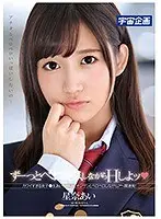 ずーっとベロキスしながらHしよッ◆ 星奈あい （DOD）