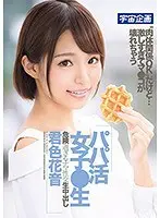 The S********l I was Looking For: Yume Igarashi