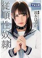 従順性奴●〜言いなり女学生 （DOD）
