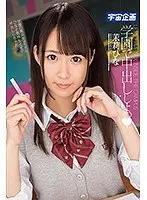 学園で中出ししよっ 茉莉ひな