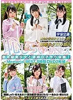 銀河級美少女と排卵日子作り体験！恥じらい初SEX Memorial BEST 8時間（2枚組）