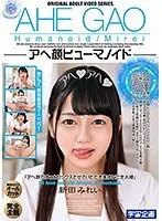 アヘ顔ヒューマノイド 新田みれい