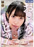 I want to be ringed by vile men.... Sumire Uchida
