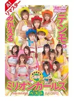 [AI remastered version] Thank you for the 5th anniversary! Million Girls Best Revived with Digital Mosaic