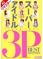 【AIリマスター版】スーパーアイドル 3P BEST
