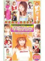 VERY BEST OF Hitomi Hayasaka