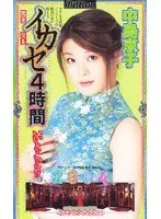 Making Her Cum 4Hrs Only The Best 2004 Kyoko Nakajima 