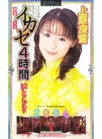 Making Her Cum 4Hrs Only The Best 2004 Miyuki Uehara 