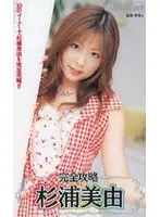 Complete Capture Miyu Sugiura