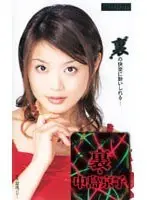 The Secret starring Kyoko Nakajima