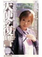 The Angel's Revenge Hitomi Hayasaka
