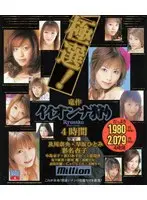Million Omnibus Collection 6 Ryusaku Aionna Hunt 4 Hours