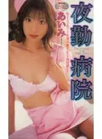 A Perfect Collector's Edition! Legendary Crazy Women Who Reach The Highest Peaks Of Orgasm. INFERNO BABE ULTRA FILM.