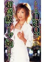 If nao. Was A Super High-Class Soapland Lady...