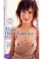 Beautiful Goddess / Hime Kamiya