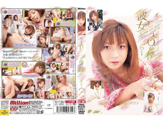 もしもnao..が僕の彼女だったら… 2 完全版
