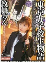 The Story of A Tokyo S********l Ran Monbu