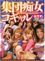 Group of Sluts: Small Gal