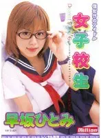 Idol Just For Me: S********l Hitomi Hayasaka 