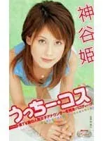 Cosplay At Home Hime Kamiya