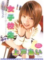 Idol Just For Me: S********l Ai Ueto 