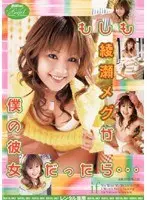 If Megu Ayase Was My Girlfriend...