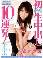 Loving Creampie High S**********s Special Unbanned 10 Loads in a Row Creampie! Uta Aino