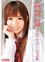 学校で中出ししちゃお 麻倉憂 （DOD）