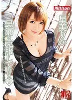 早漏を克服してあげる 星美りか （DOD）