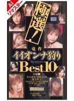 [AI remastered version] Extreme selection! Ryusaku Iionna Hunting Best 10