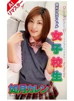 [AI Remastered Version] My Only Idol Schoolgirl Karen Kisaragi