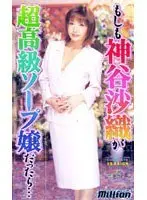 If Saori Kamiya Was The Elite Prostitute Lady...