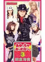 Ahh Maybe I Will Fuck After All. 3 Mio Asakura