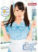 Cute Cosplay Yume Ayanami