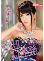 10 Creampies in a Row Ayaka Tomoda