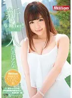 AV Debut Haruna Kawakita - The Top Hostess For 2 Years Running, Inspired By Rika Hoshimi Haruna Makes Her Debut!! -