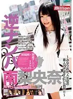 Reverse Pick Up Riona Minami in Fukuoka