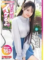 【FANZA限定】まだ絶対イケるよ！ vol.07 八掛うみ A5フォトカードと特典DVDセット