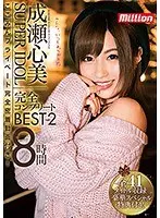 Kokomi Naruse, The Super Idol Total Complete BEST 8 Hours 2 Comes With Kokomi's Totally Private Videos!