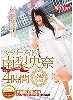 Super Idol Riona Minami Complete BEST 4 Hours