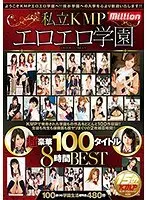 Private KMP Erotic Academy Deluxe Edition 100 Titles 8 Hour BEST