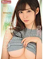 Fresh Face Towa Satsuki AV Debut