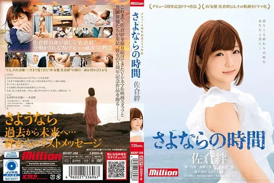Kizuna Sakura Her 5th Anniversary Drama Video The Time Has Cum To Say Goodbye