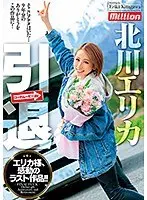 Retirement Erika Kitagawa
