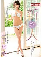 A Fresh Face The Discovery Of A 171cm Tall And Overwhelmingly Slender Beautiful Girl Her Adult Video Debut Haru Yamaguchi